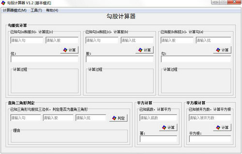 勾股计算器 v1.1.0.0