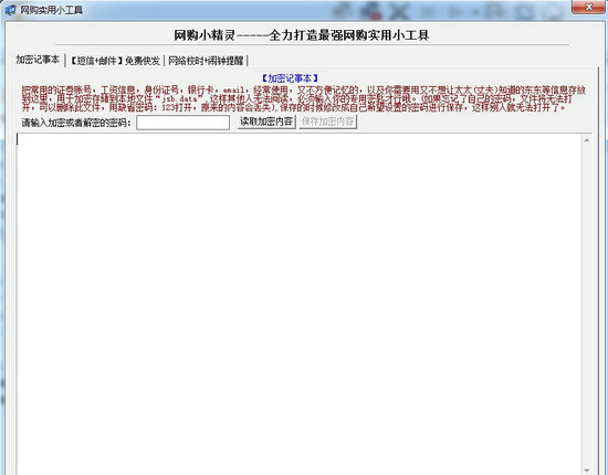 网购小精灵 v5.11