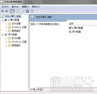 win7本地组策略编辑器限制了怎么打开 win7本地组策略编辑器限制了打开方法(图3)