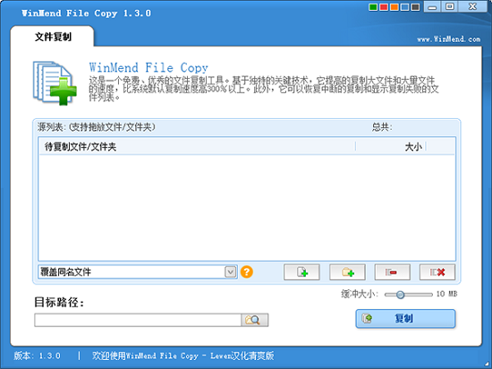 winmend file copy v2.4.0.0