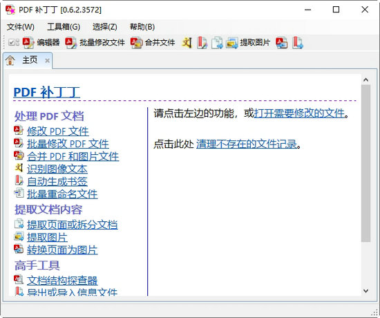 pdf补丁丁 v1.0.0.0