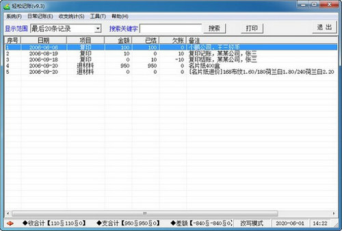 轻松记账 v9.3