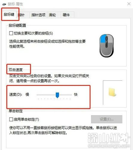 无线鼠标灵敏度怎么调win10 win10无线鼠标灵敏度怎么调方法(图2)