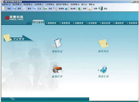 a9财务管理软件 v10.1