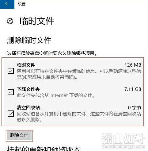 win10怎么清理系统垃圾文件 win10清理系统垃圾文件方法(图3)