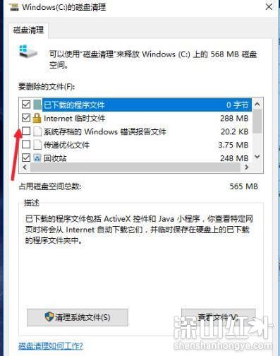 win10系统垃圾怎么清理干净 win10系统垃圾清理干净教程(图2)