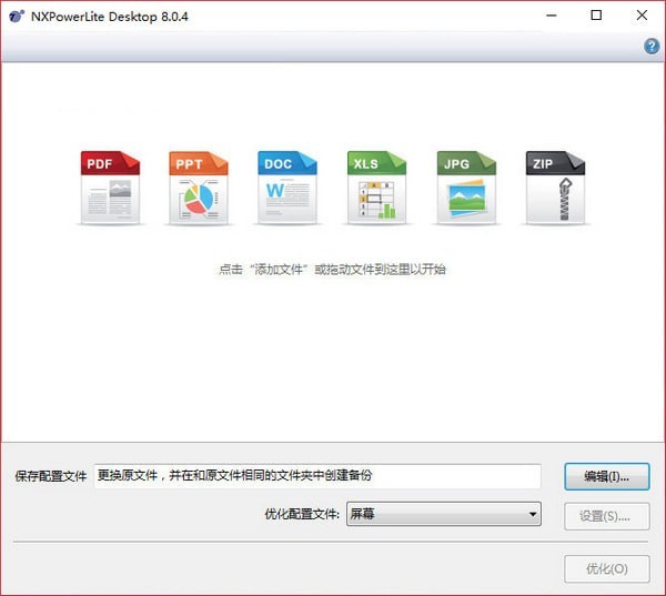 nxpowerlite desktop v8.0.11