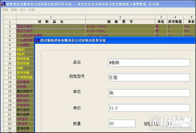 通用材料出库单打印系统pc版 v1.0