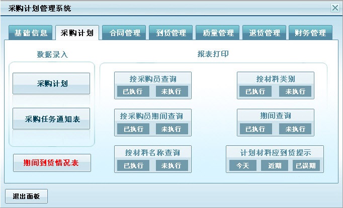 宏达采购计划管理系统 v3.9.9.8471