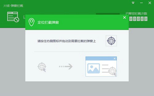 火绒弹窗拦截工具 v5.0.44