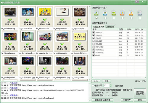 网页图片批量下载专家 v2.1.0.236