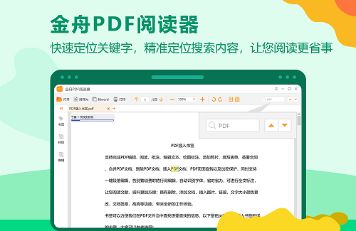金舟pdf阅读器 v2.1.7.0