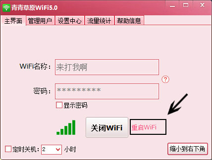 青青草原wifi v4.0.0.0
