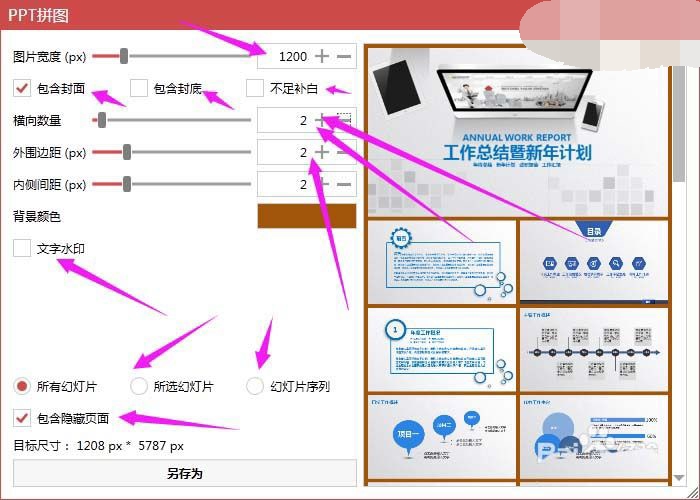 PPT缩略预览图怎么制作 PPT缩略预览图制作教程