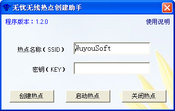 无忧无线热点创建助手 v1.2.0.0