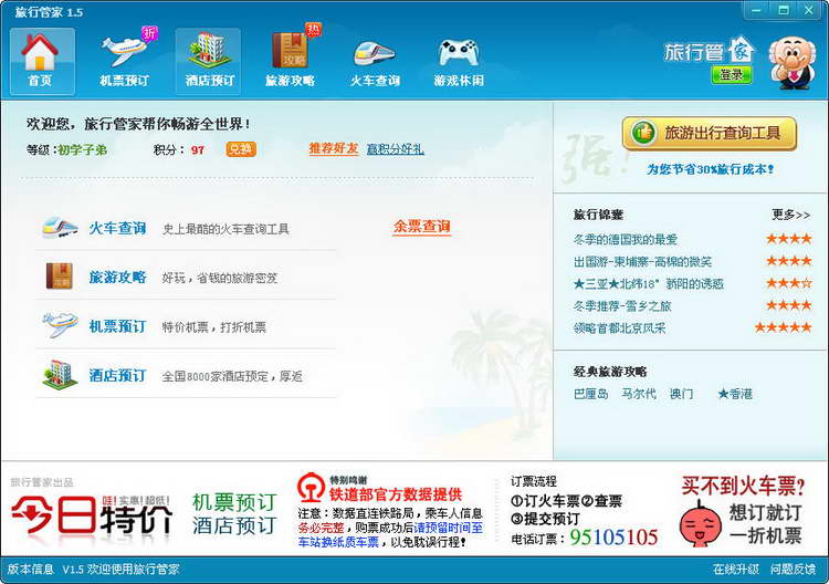 旅行管家 v1.0.0.0