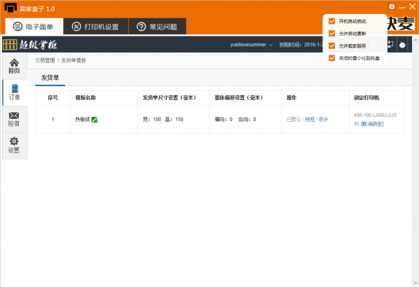 卖家盒子最新版 v3.0
