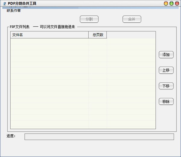 pdf合并分割器 v2.1.0.10