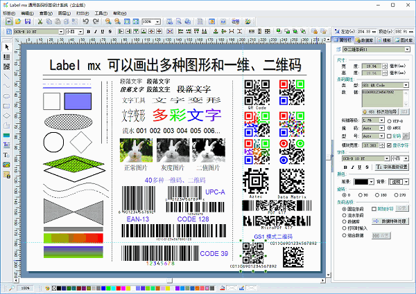 label mx 通用条码标签设计系统 v9.1.2020.623