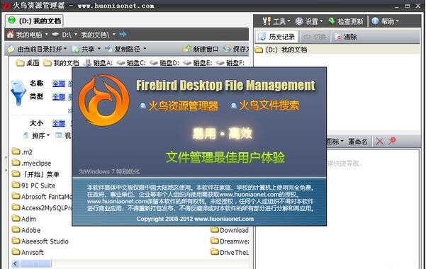 火鸟资源管理器 v2.0.1.180