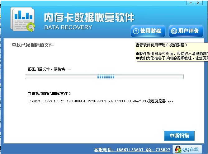 手机内存卡修复软件工具 v3.3.21.50309