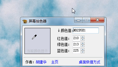 屏幕拾色器 v6.2.0.0