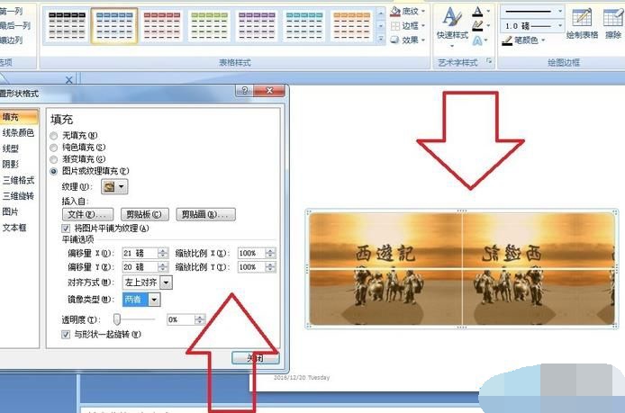 PPT调整表格中怎么插入的图片格式 PPT调整表格中插入的图片格式的详细步骤
