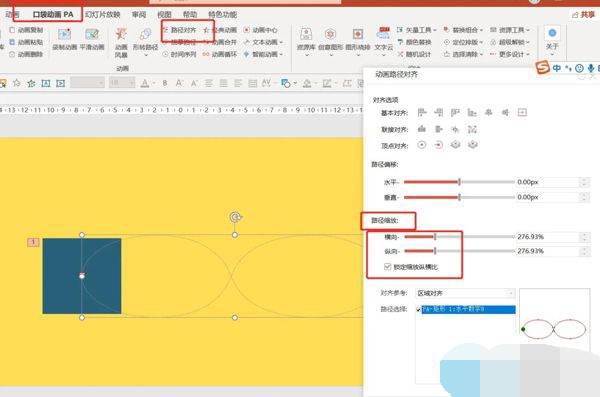 PPT如何将路径动画等比例缩放 PPT路径动画等比例缩放的方法