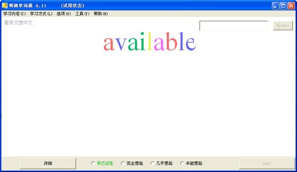 明朗单词通 v3.3.0.2