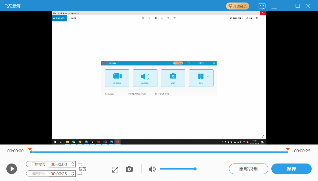 飞思录屏专家 v2.1.0