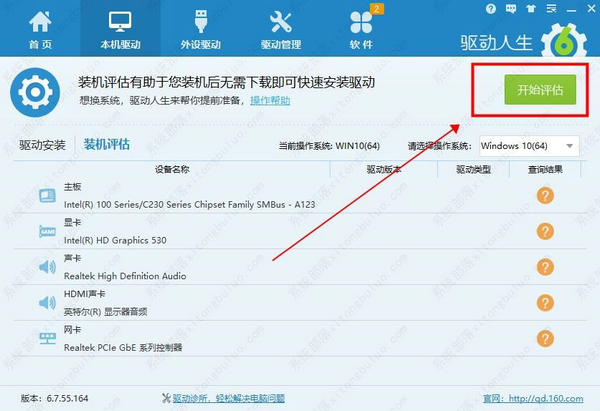驱动人生可以跑分吗 驱动人生是否可以跑分详情