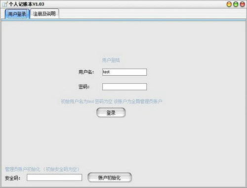 个人记账本 v1.03