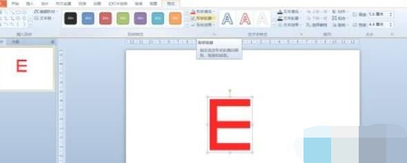 PPT如何绘制字母E PPT绘制字母E的方法