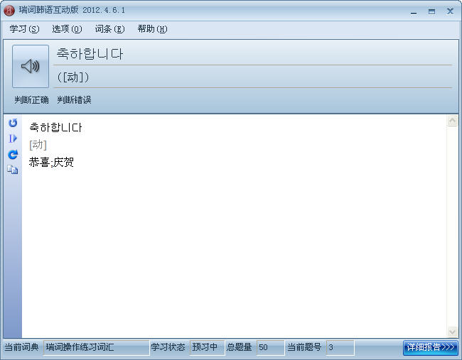 瑞词韩语单词智能记忆 v2012.4.6.1
