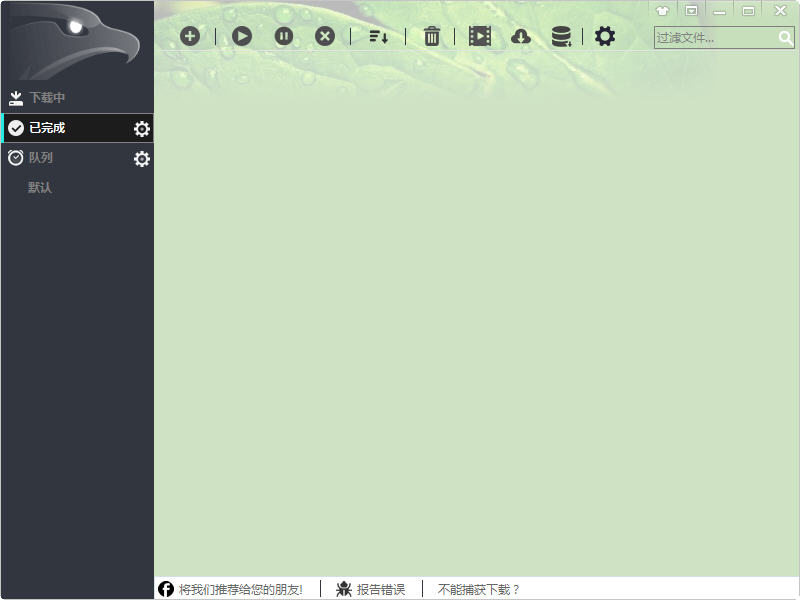 猎鹰高速下载器 v2.1.6.70
