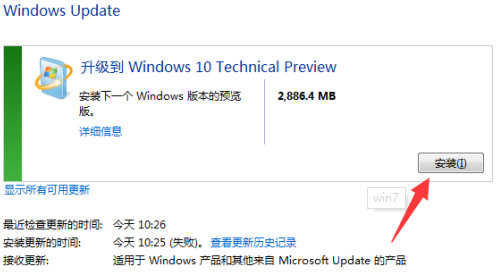 如何将win7升级到win10家庭普通版 如何将win7升级到win10家庭普通版教程(图4)