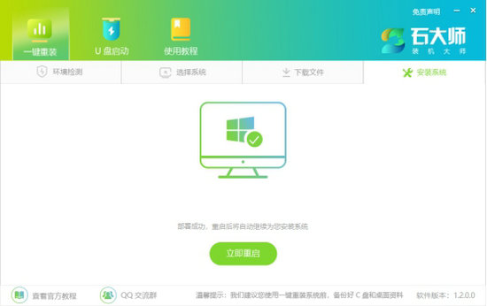 石大师装机大师 v1.5.1.0