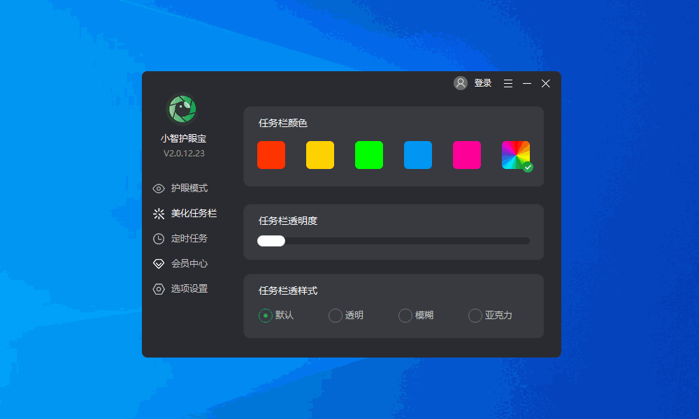 小智护眼宝 v2.0.12.23