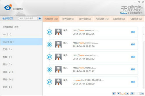 天狼眼网络监控软件 v0.7614