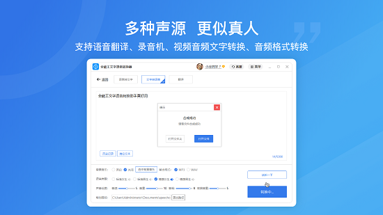 全能王文字语音转换器免费版 v2.0.0.4