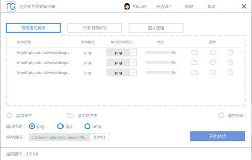 迷你图片格式转换器 v3.1.1.1
