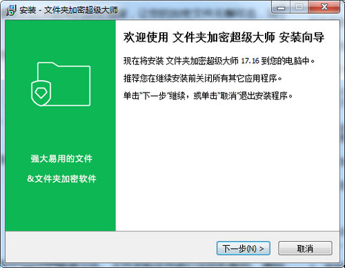 文件夹上锁专家 v4.2.0.10