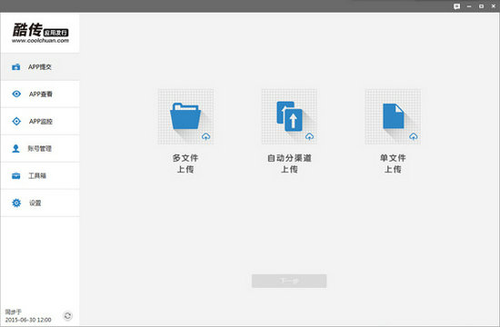 酷传 v3.6.4.0