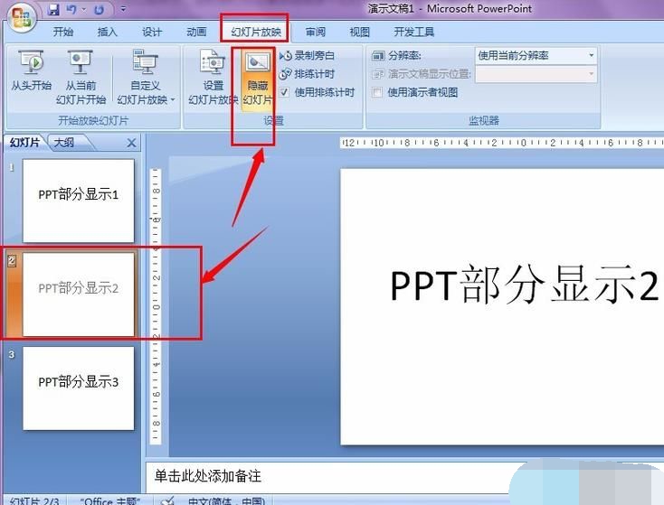 PPT如何设置显示指定幻灯片 PPT设置只显示指定幻灯片教程