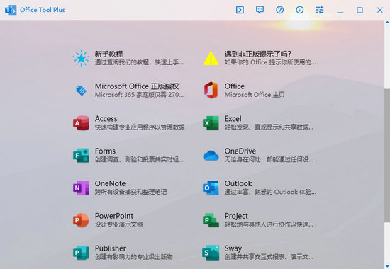 Office Tool Plus v10.0.4.7