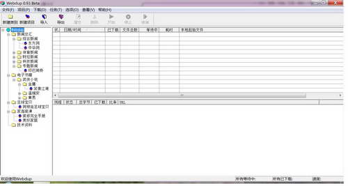 离线浏览助理webdup v1.02.0.0