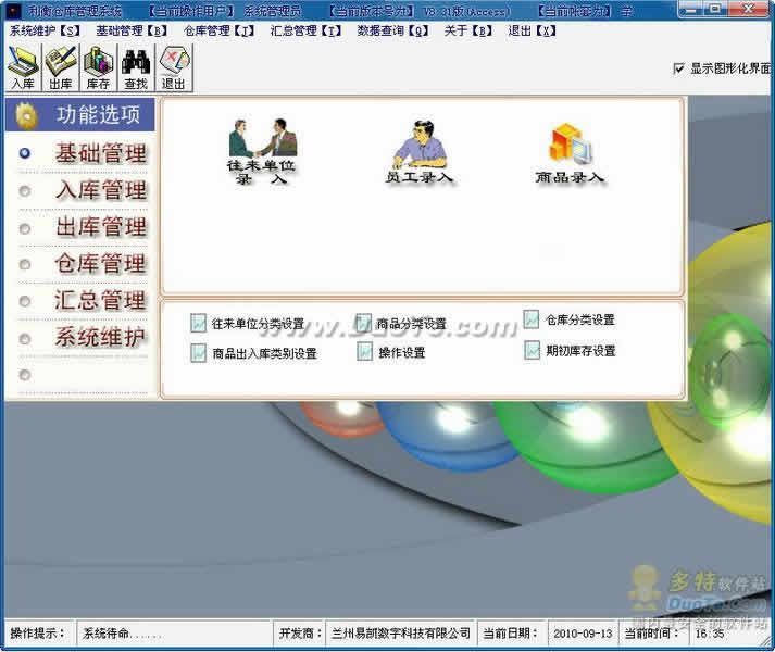 利衡仓库管理软件 v8.32.0.1
