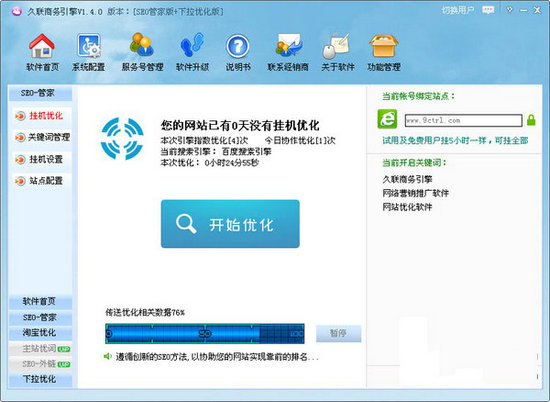 久联商务引擎 v1.6.0.1
