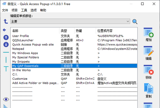 Quick Access Popup v11.5.0.1