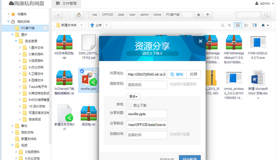 海康私有网盘 v1.3.1